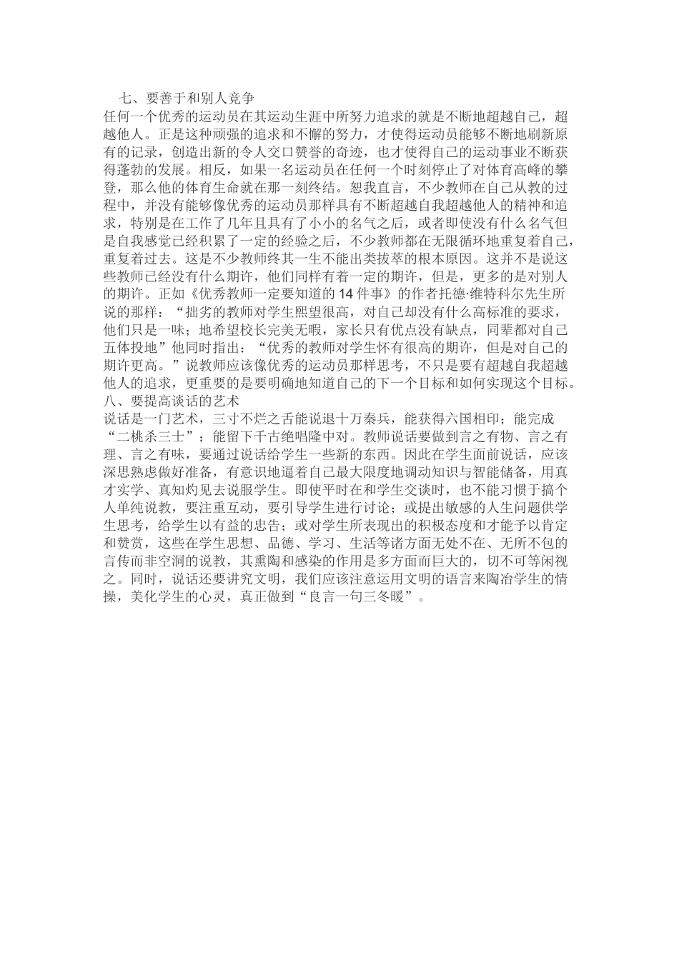 教师的“八要”_第3页