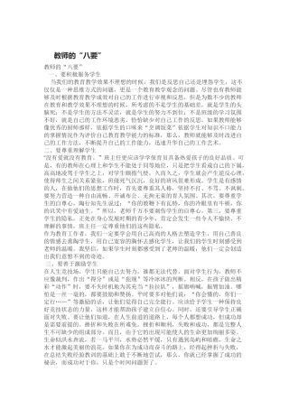 教师的“八要”