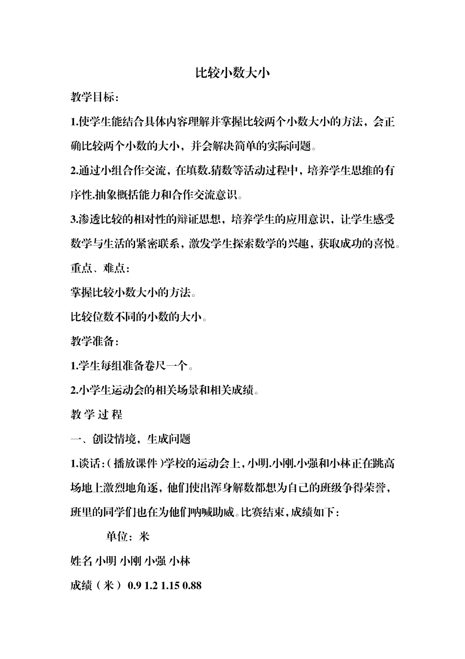 比较小数大小例_第1页