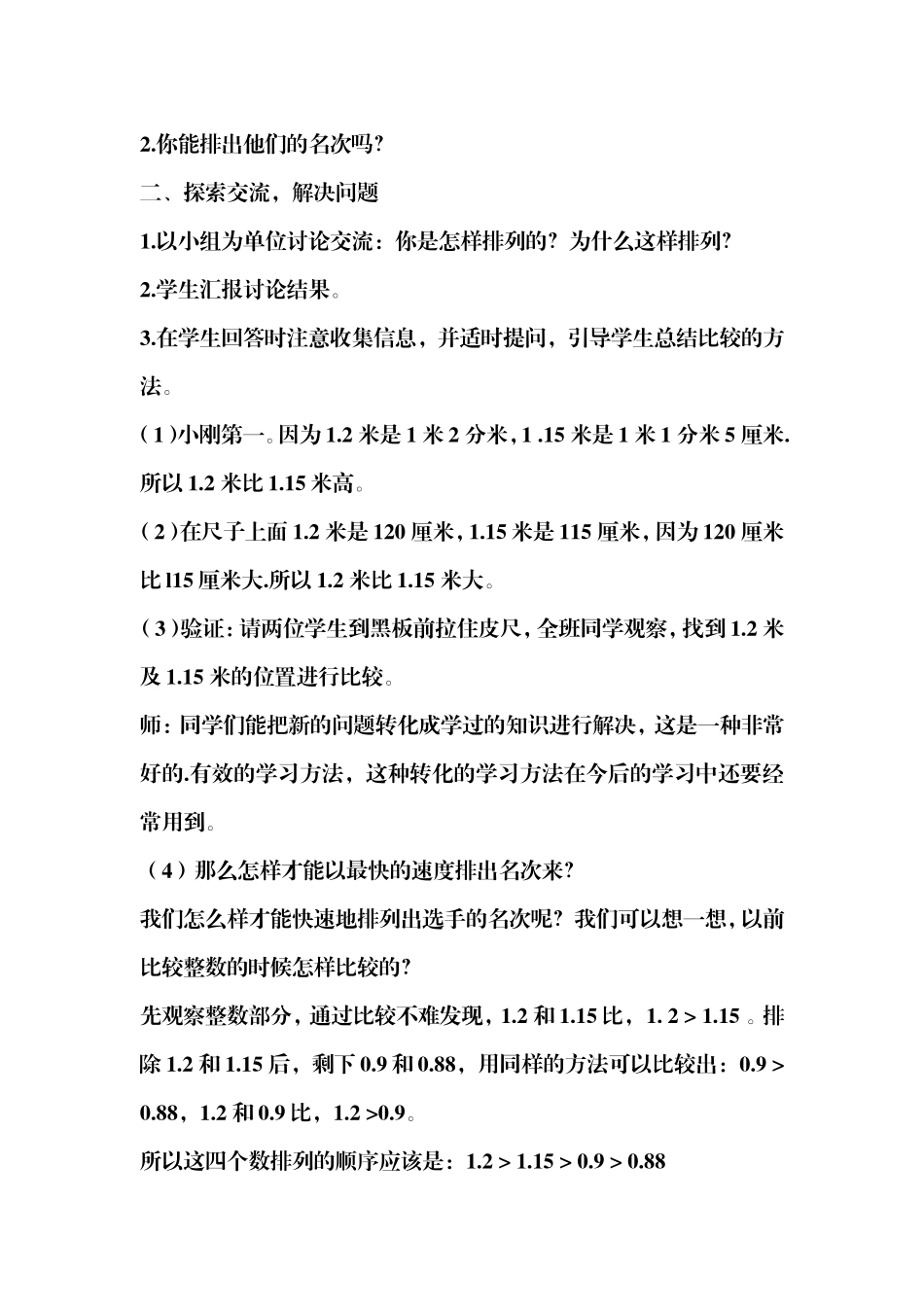 比较小数大小例_第2页