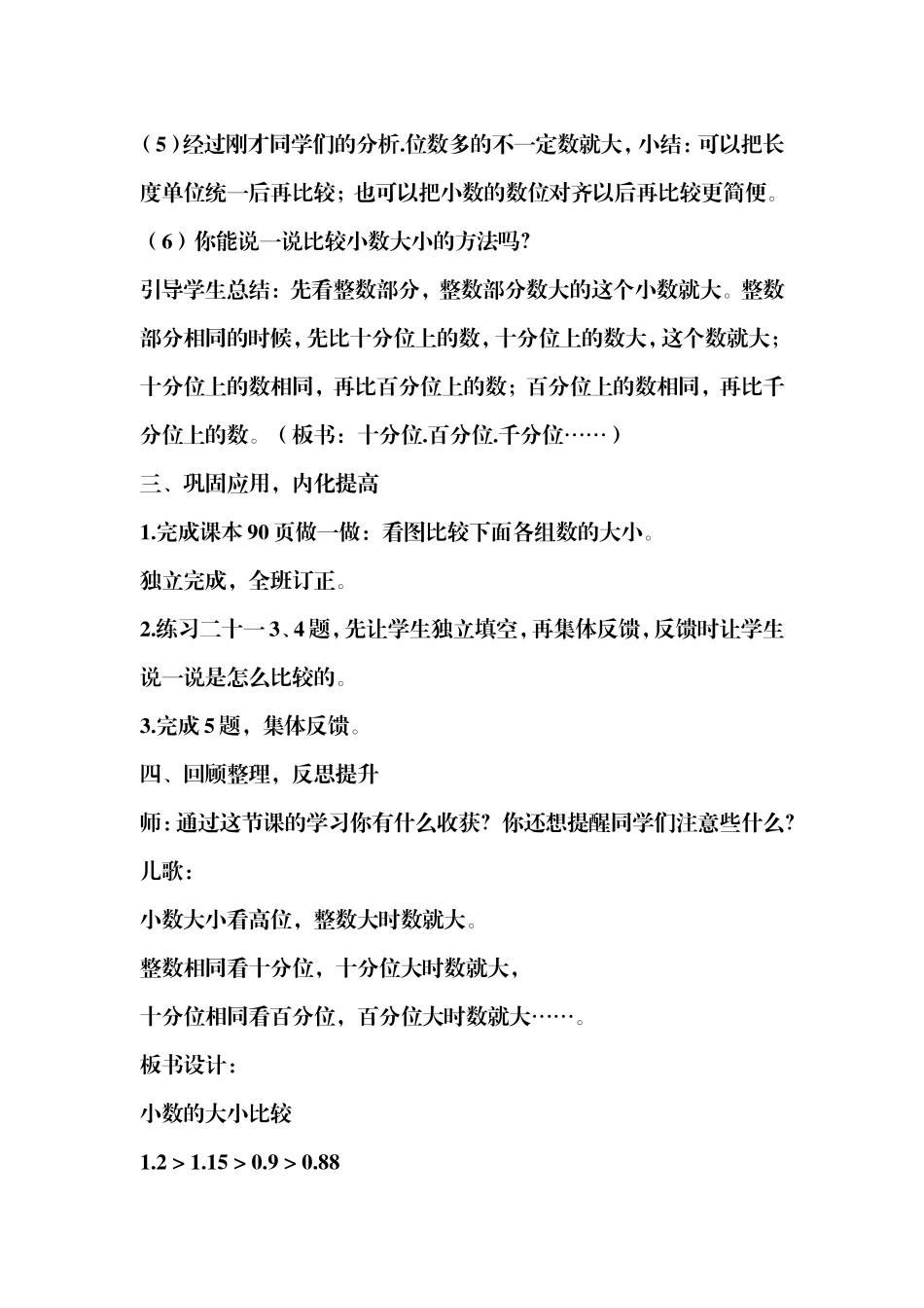 比较小数大小例_第3页