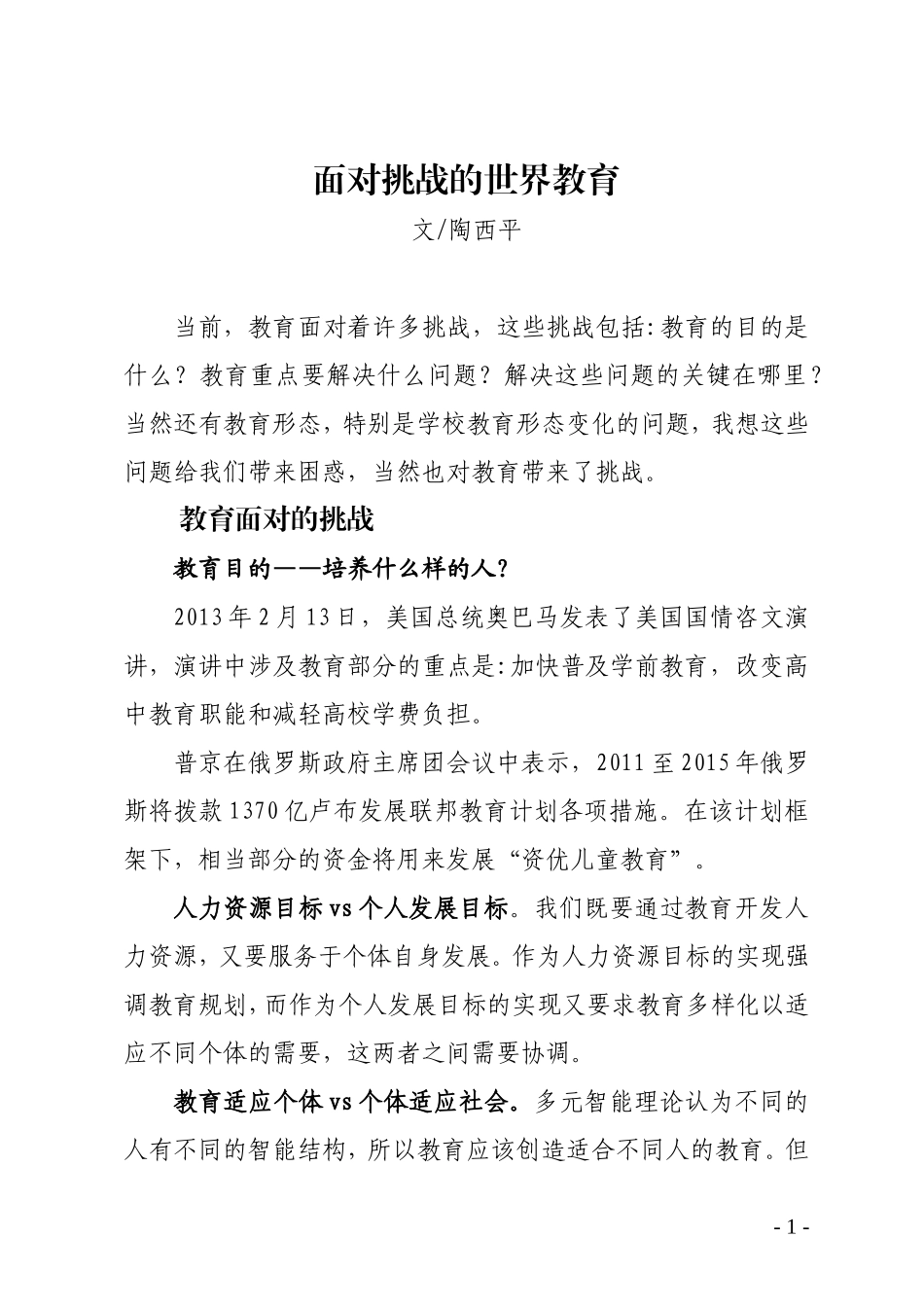 (1)面对挑战的世界教育_第1页