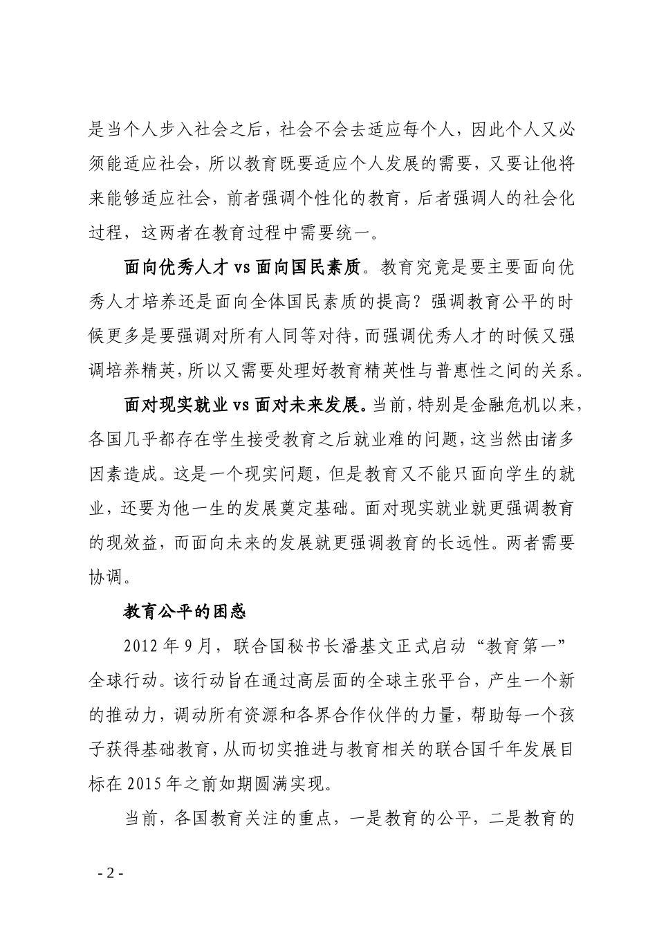 (1)面对挑战的世界教育_第2页