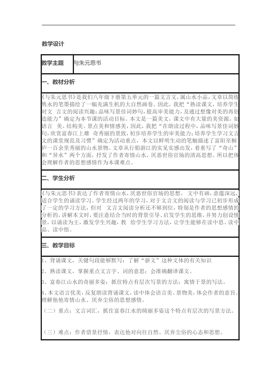 《与朱元思书》教案2_第1页
