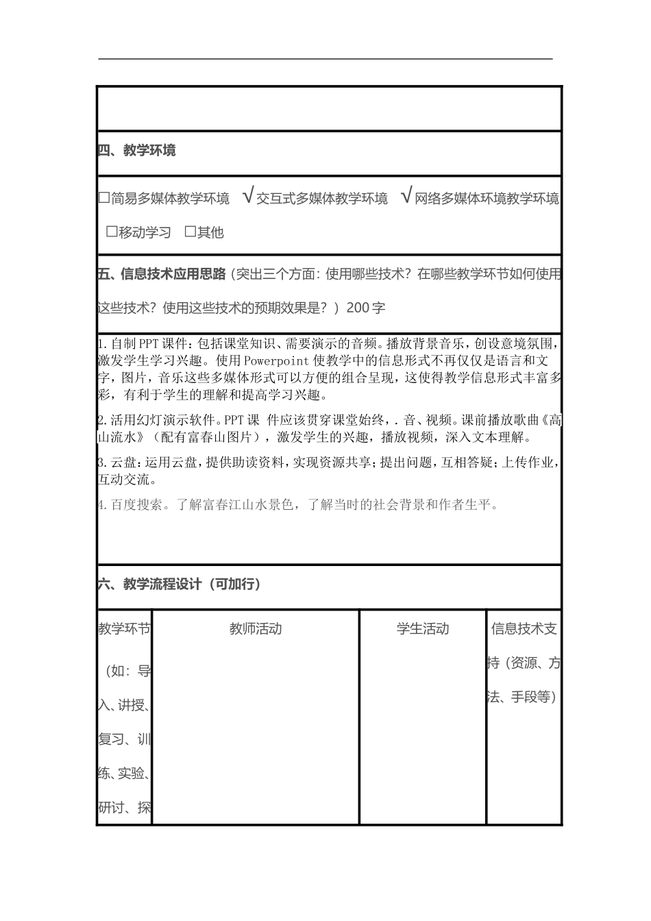 《与朱元思书》教案2_第2页