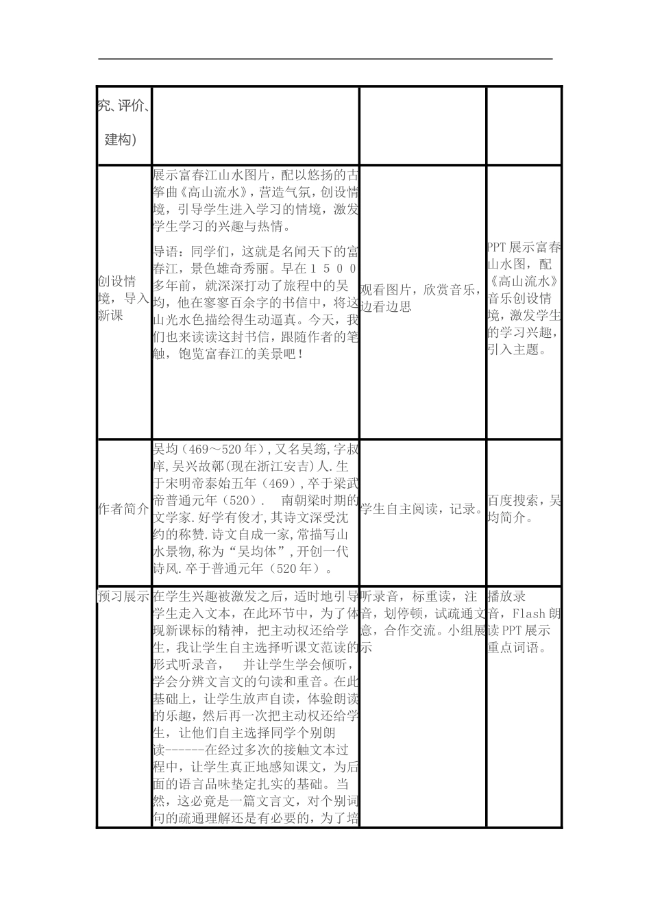 《与朱元思书》教案2_第3页