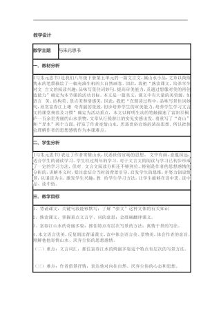 《与朱元思书》教案2