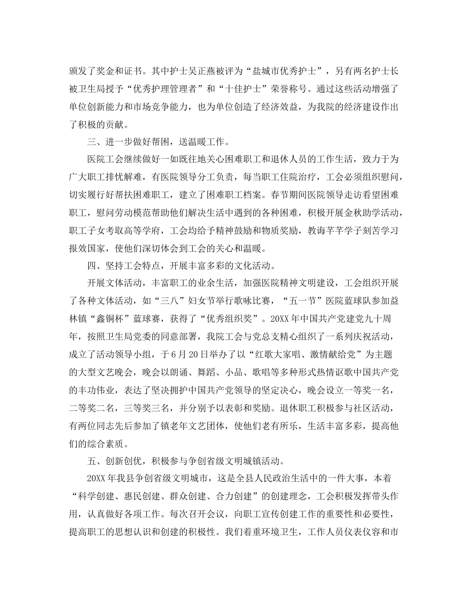 医院工会工作自我总结 _第2页