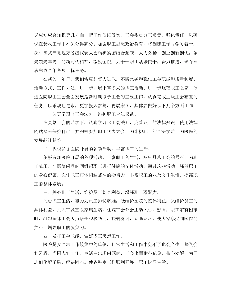 医院工会工作自我总结 _第3页