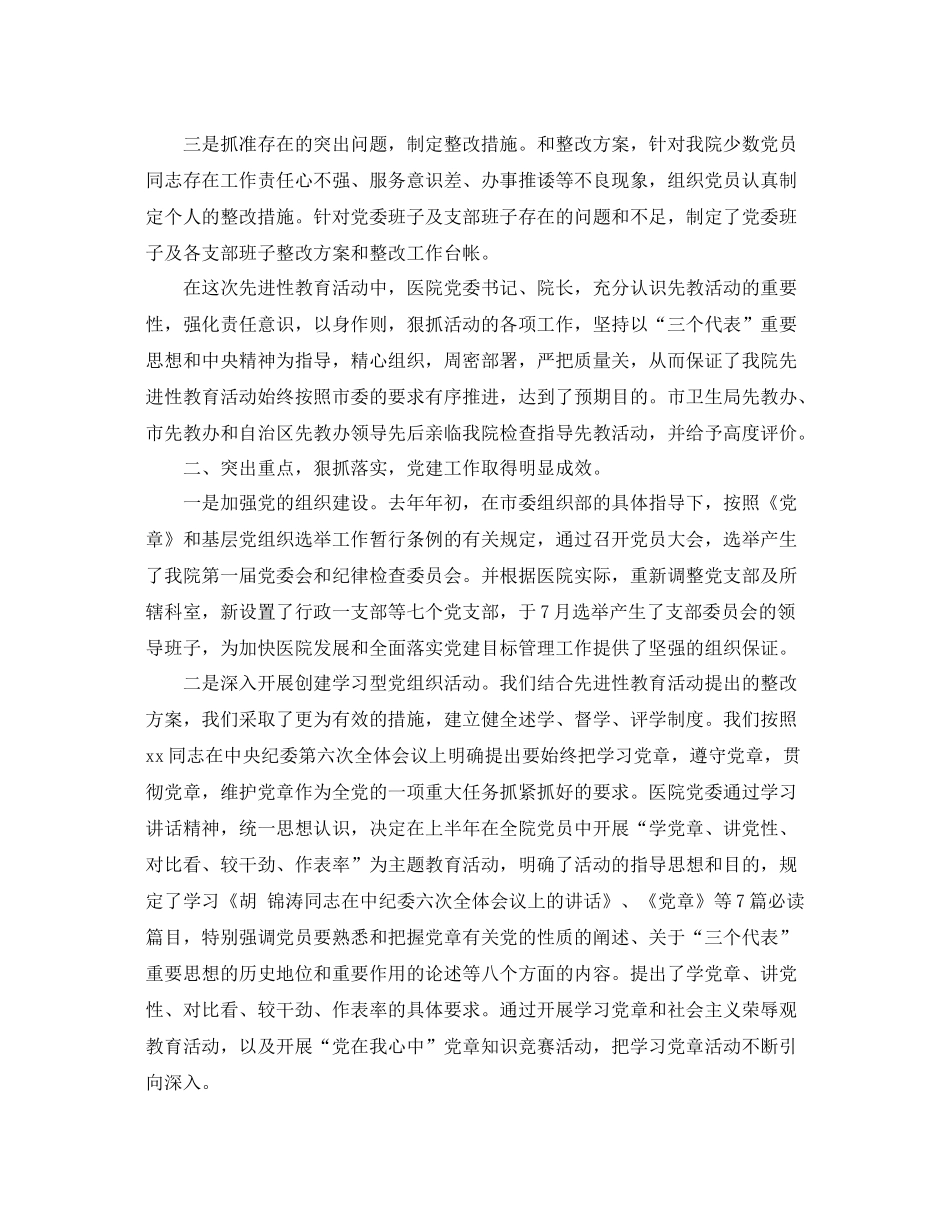 最新医院党建工作总结范文 _第2页