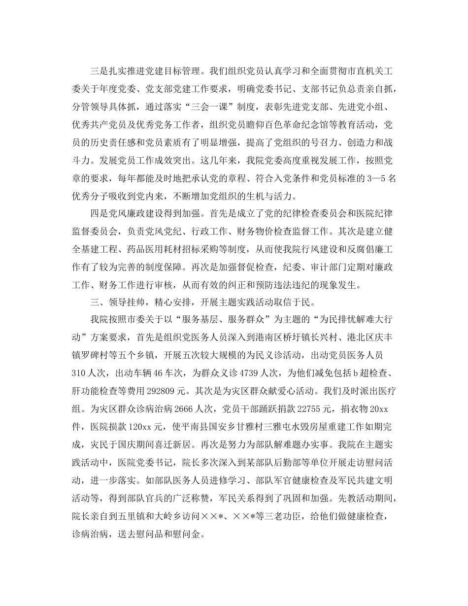最新医院党建工作总结范文 _第3页