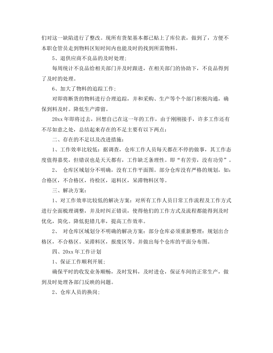 仓库年度工作总结 _第2页
