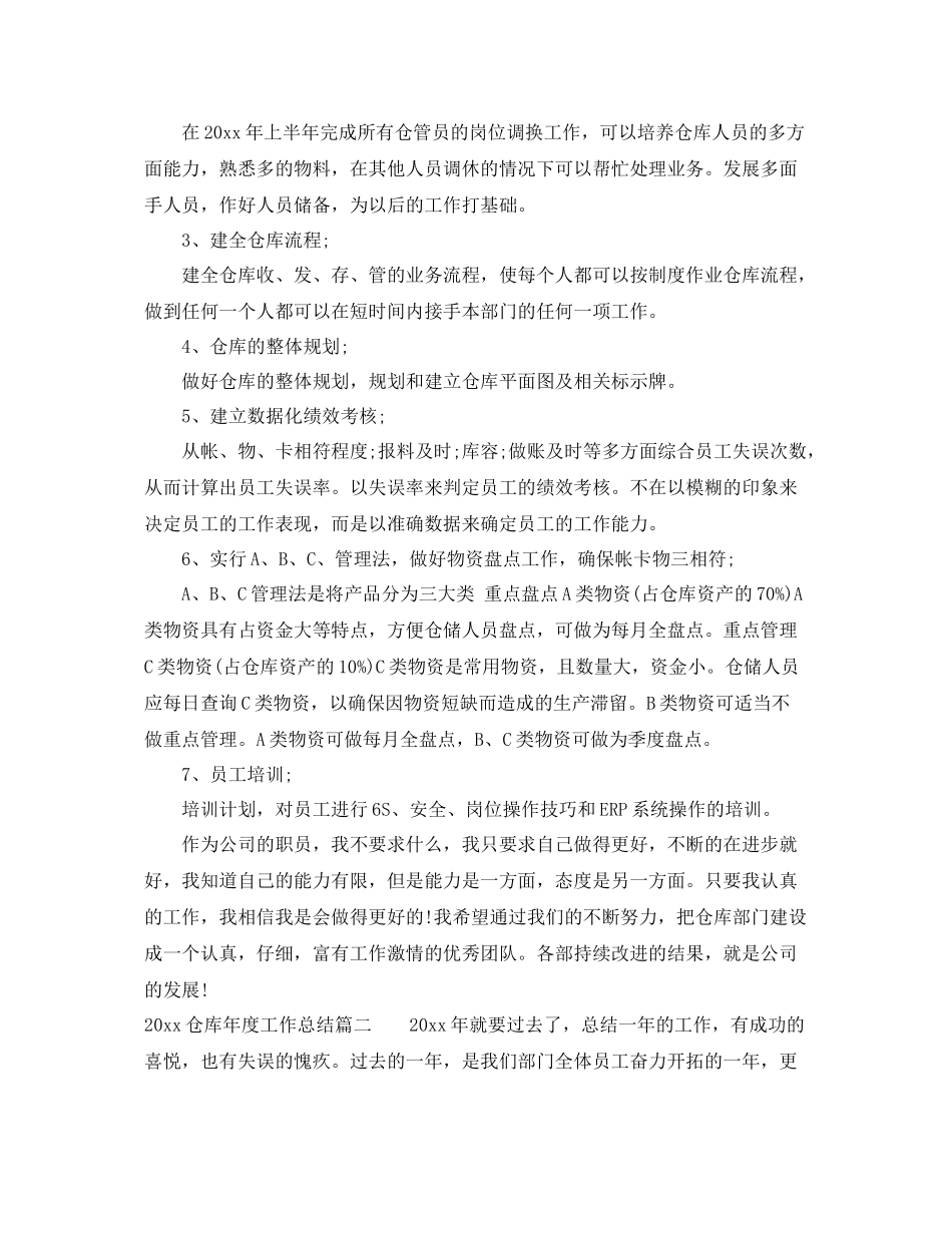 仓库年度工作总结 _第3页