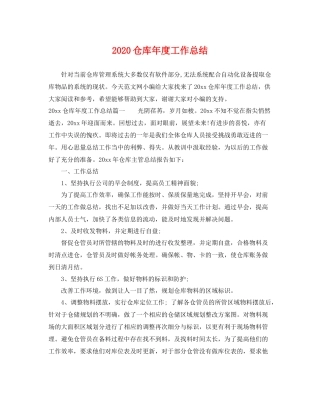 仓库年度工作总结 