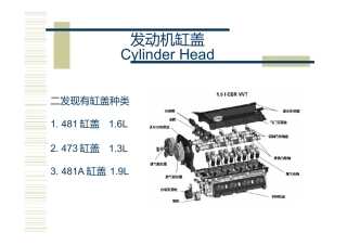 发动机气缸盖生产加工工艺(DOC35页)