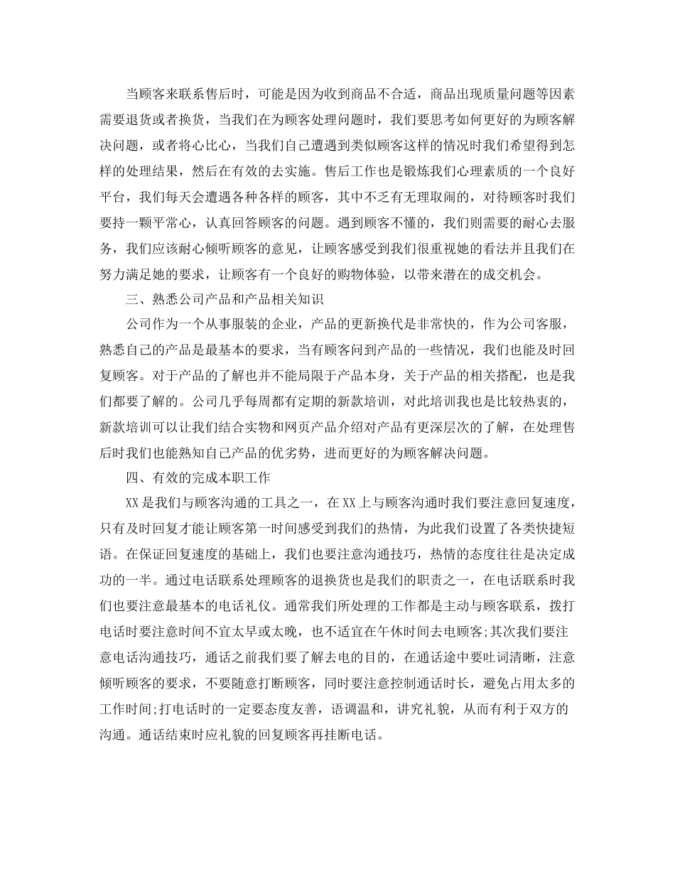 员工工作总结格式范文5篇 _第2页