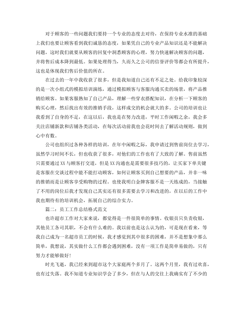 员工工作总结格式范文5篇 _第3页