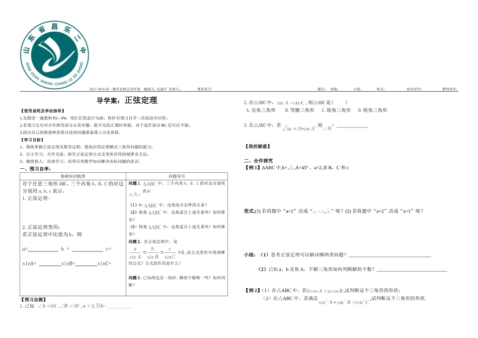 浏阳八中+数学+吴建军+正弦定理_第1页