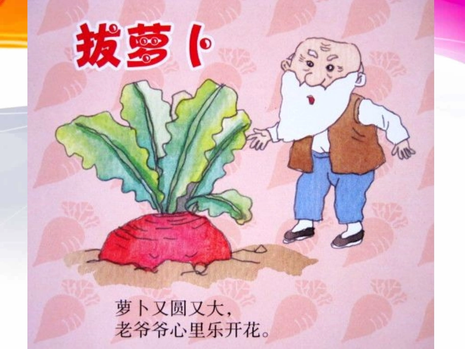 故事《拔萝卜》课件_第2页