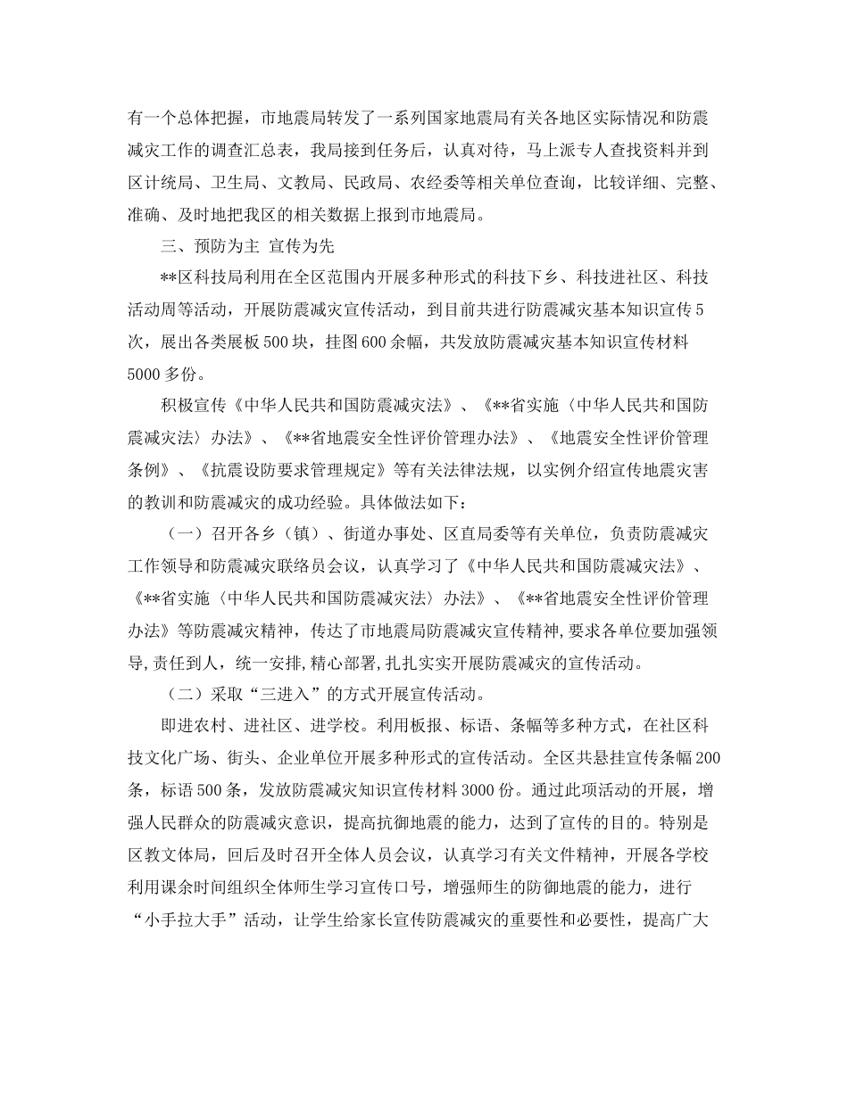 年度防震减灾工作总结范文 _第2页