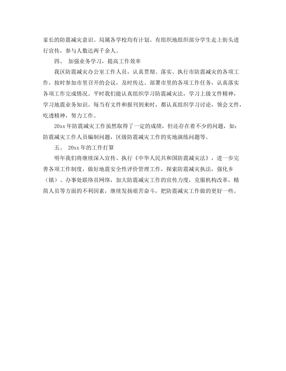 年度防震减灾工作总结范文 _第3页