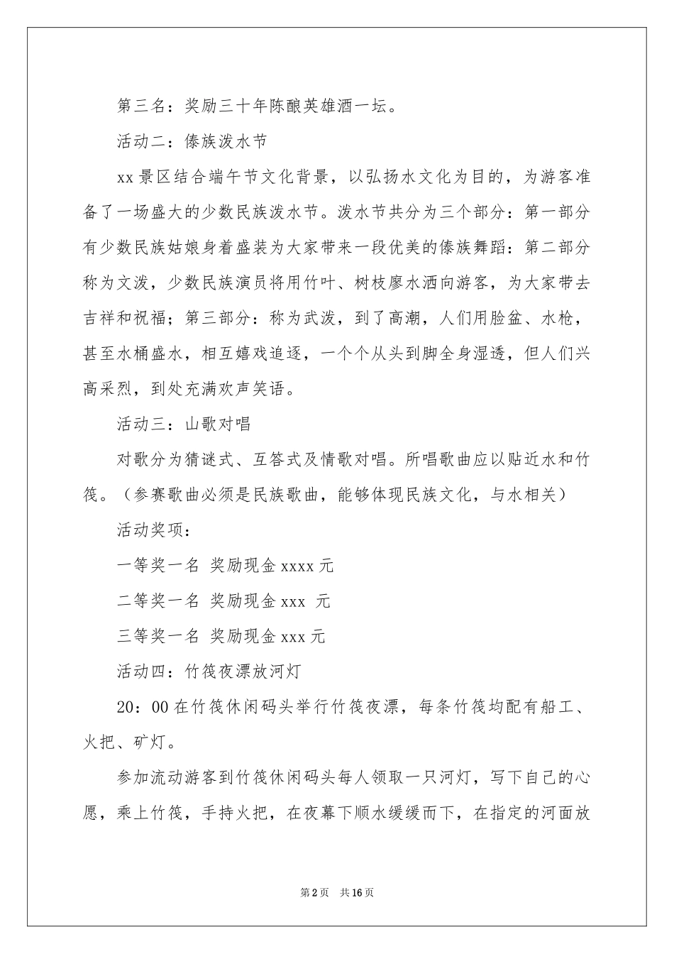 端午节景区活动策划_第2页