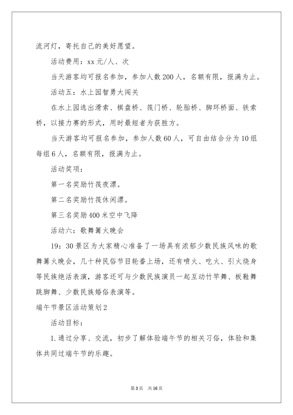 端午节景区活动策划_第3页