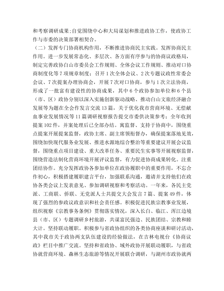 政协第八届委员会工作总结汇报 _第2页