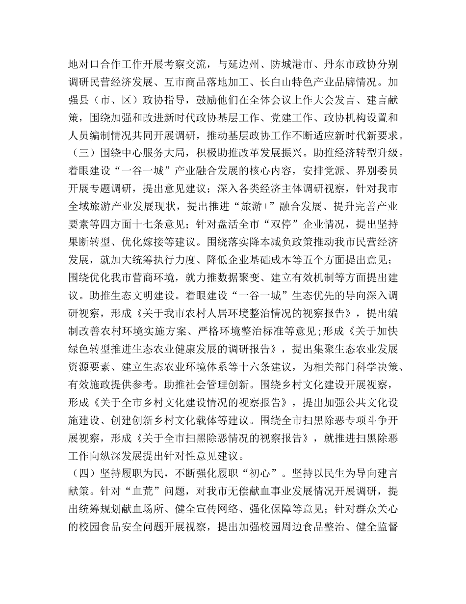 政协第八届委员会工作总结汇报 _第3页