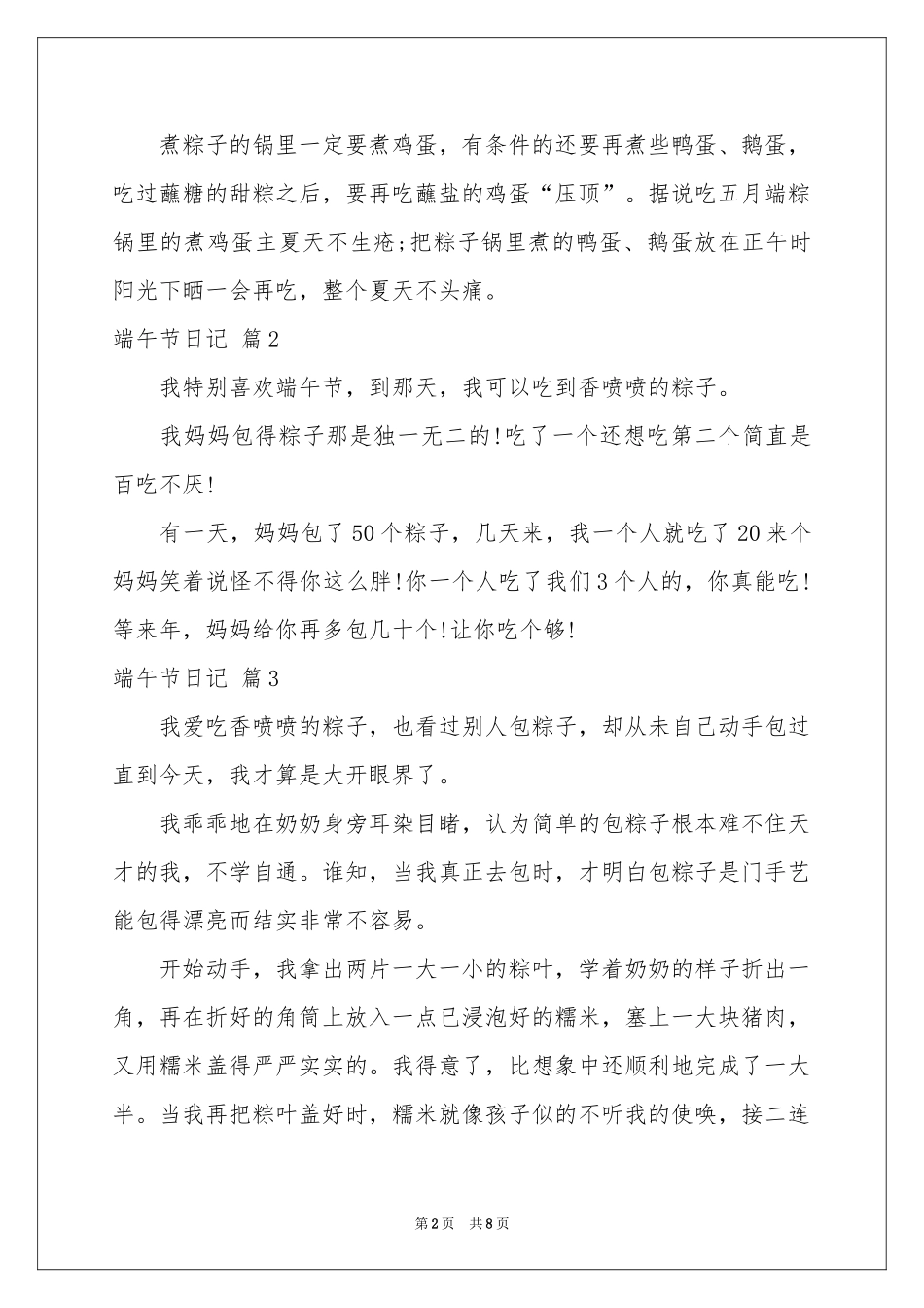 端午节日记范本集锦9篇_第2页