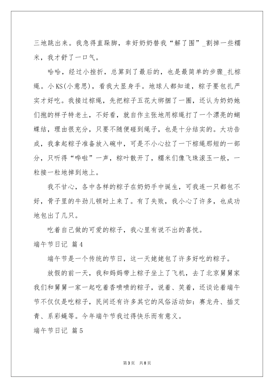 端午节日记范本集锦9篇_第3页