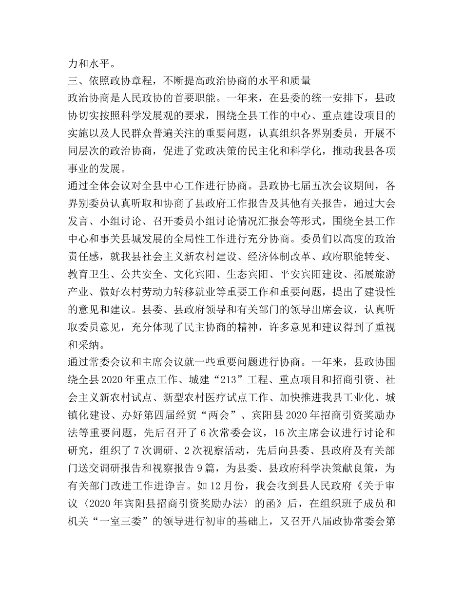 政协宾阳县委员会2020年工作总结 _第2页