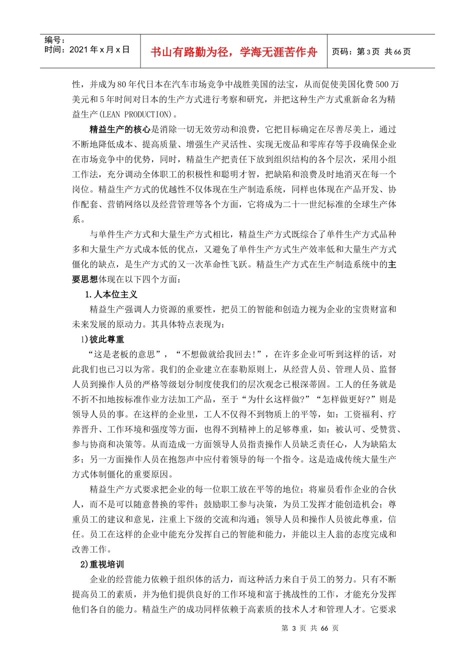 精益生产管理的方法与过程改进_第3页