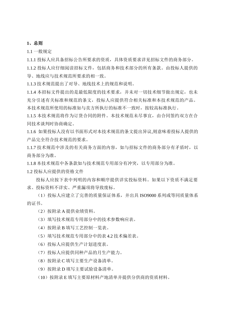 1.2.35(110)kV导地线技术规范（通用部分）(1)_第3页