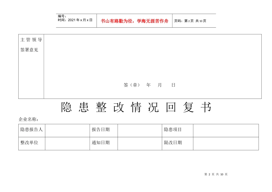 安全活动记录台账_第2页