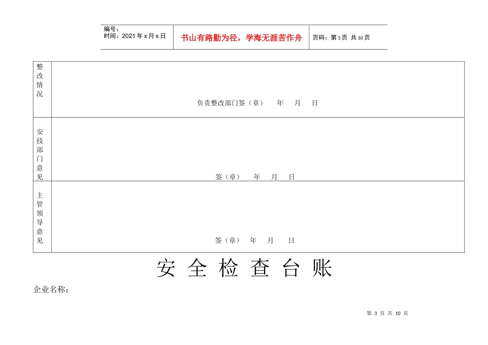 安全活动记录台账_第3页