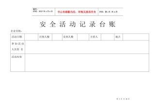 安全活动记录台账