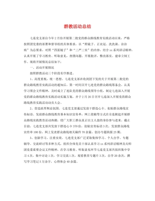 群教活动总结 