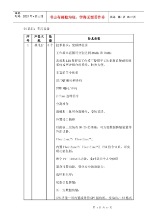 01品目专用设备