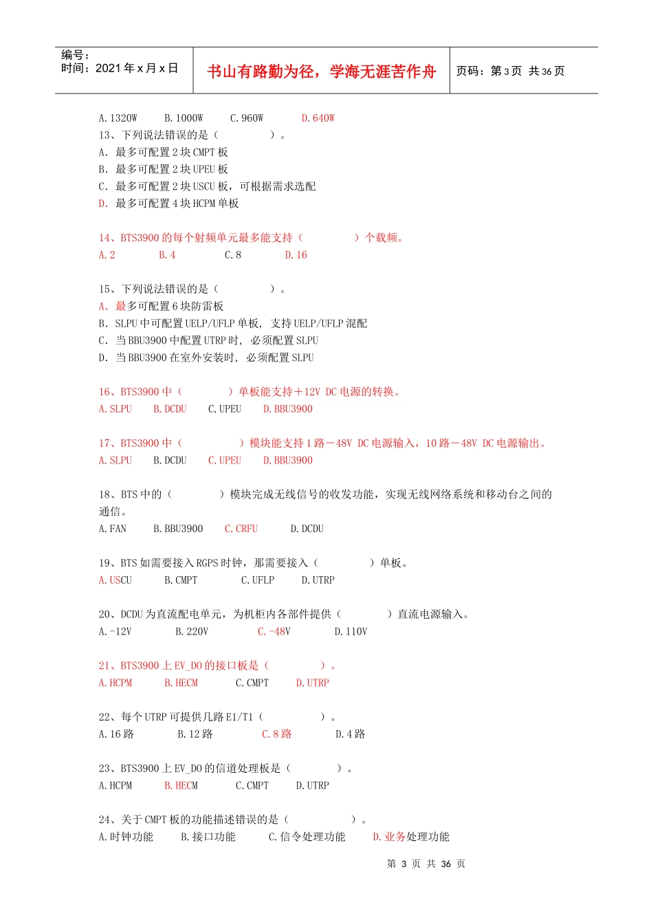 CDMA网维认证模拟卷_第3页