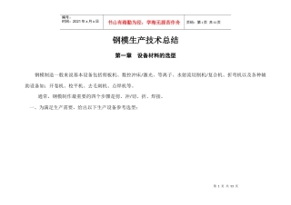 预制件钢模生产工艺规程