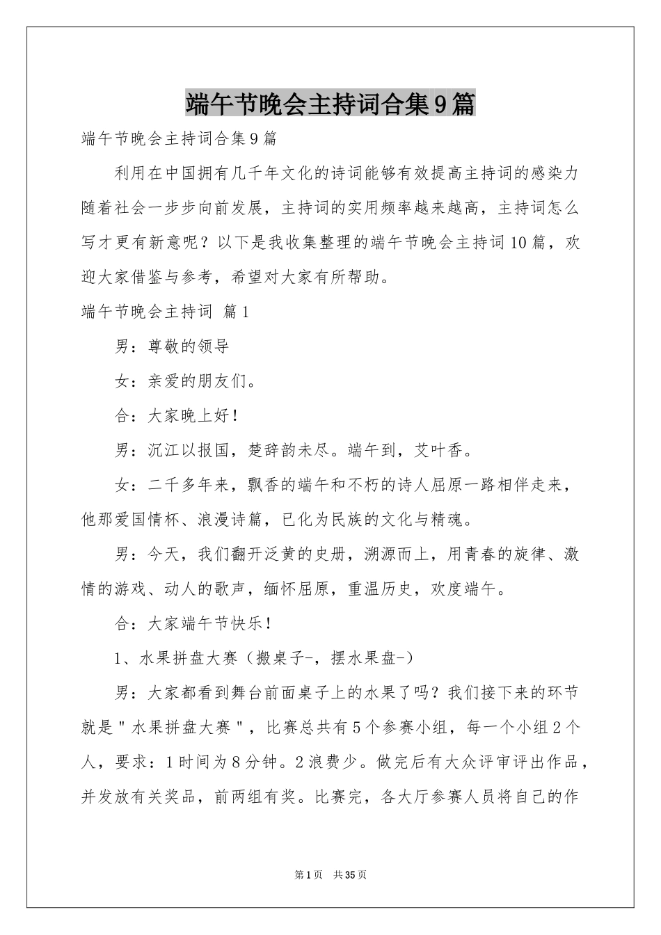 端午节晚会主持词合集9篇_第1页