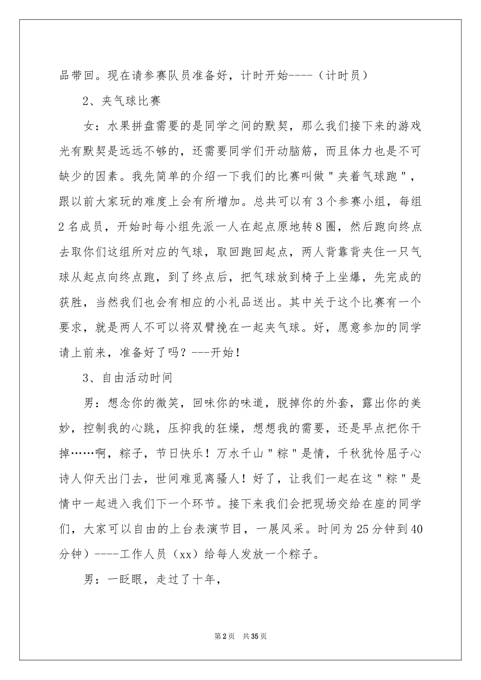 端午节晚会主持词合集9篇_第2页