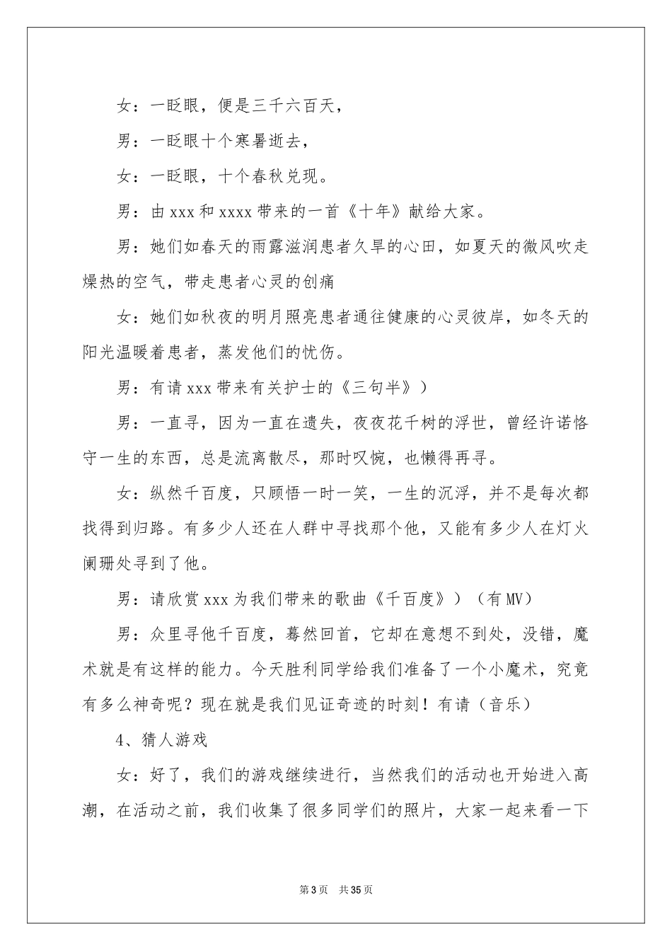 端午节晚会主持词合集9篇_第3页