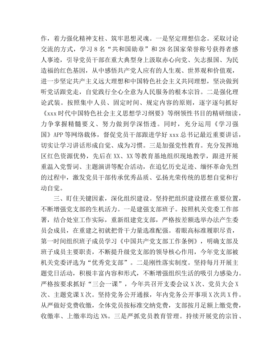 政协机关党支部2020年度党建工作总结 _第2页