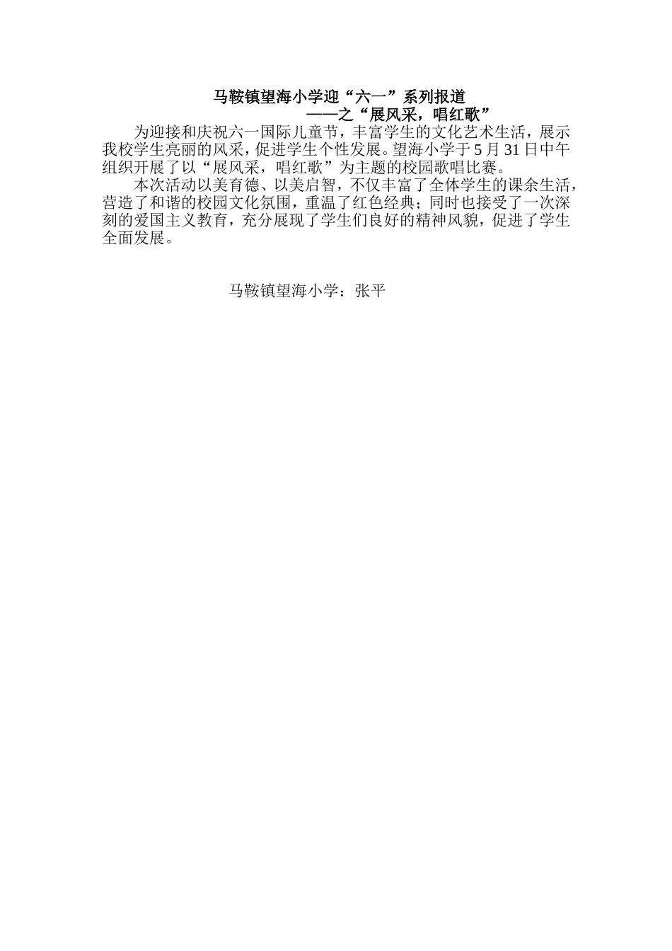 展风采，唱红歌_第1页