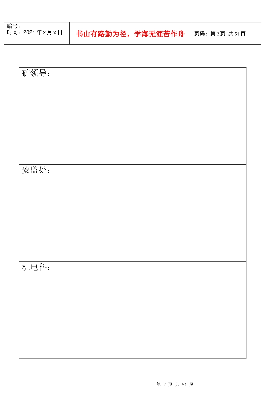 ES405设备拆除安全措施_第3页