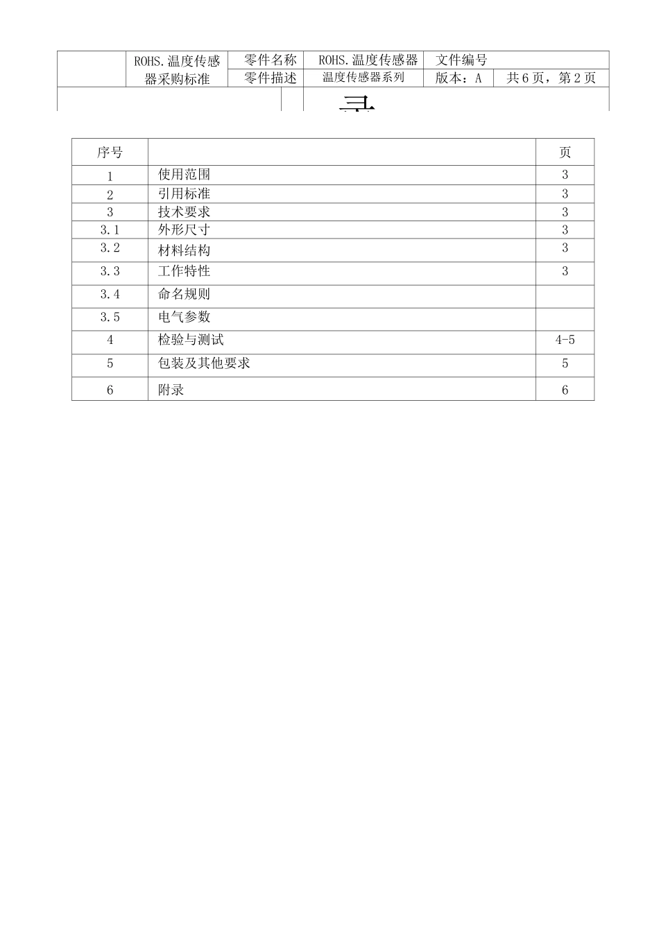 温度传感器标准_第3页