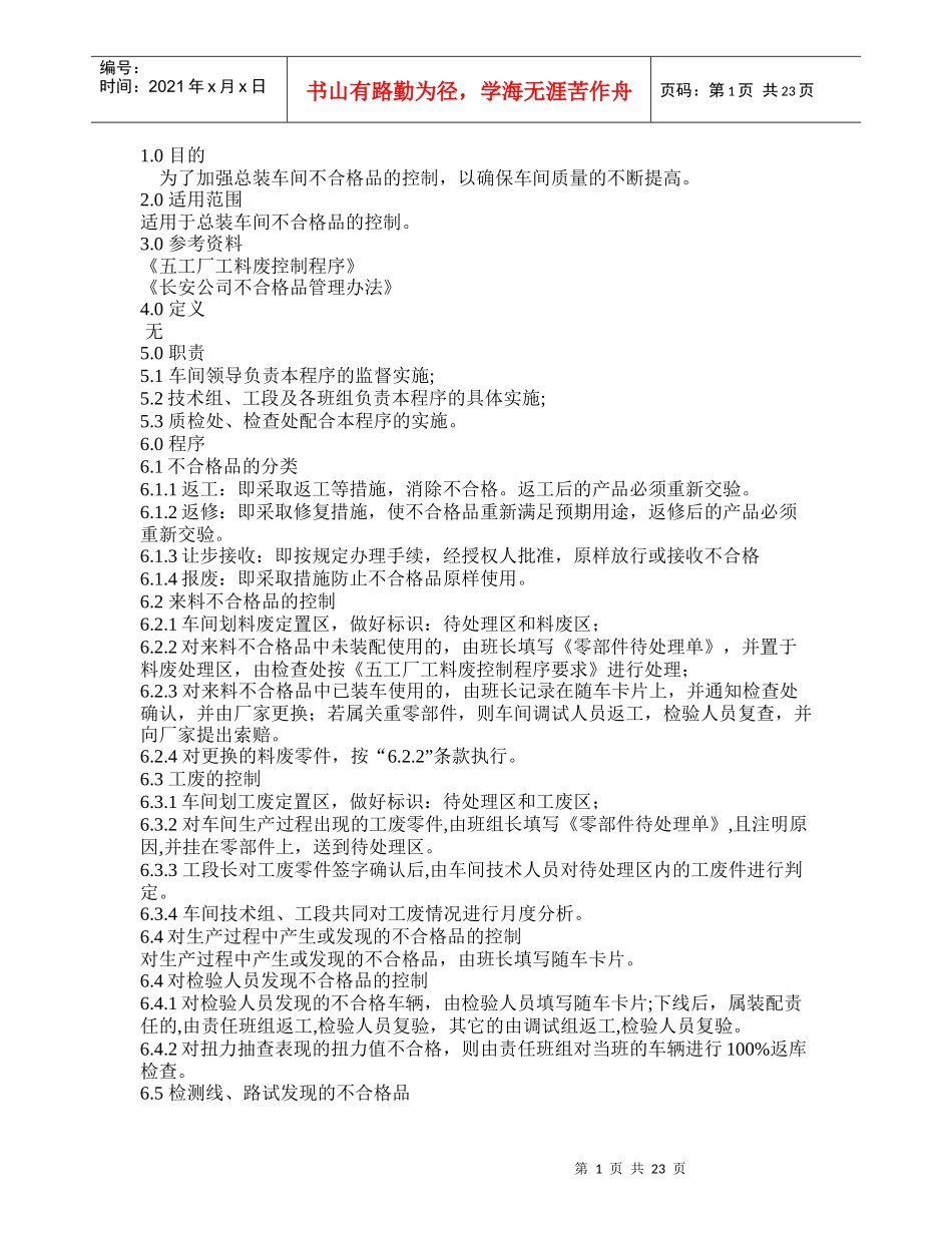 车间不合格品的控制流程19_第1页