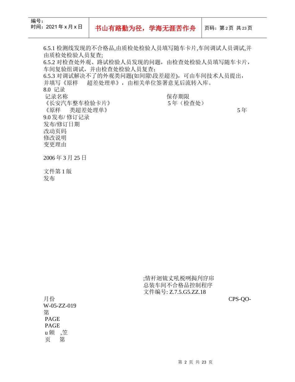 车间不合格品的控制流程19_第2页